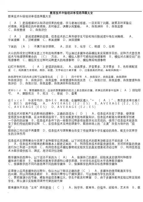 教育技术中级培训测试试题及答案大全