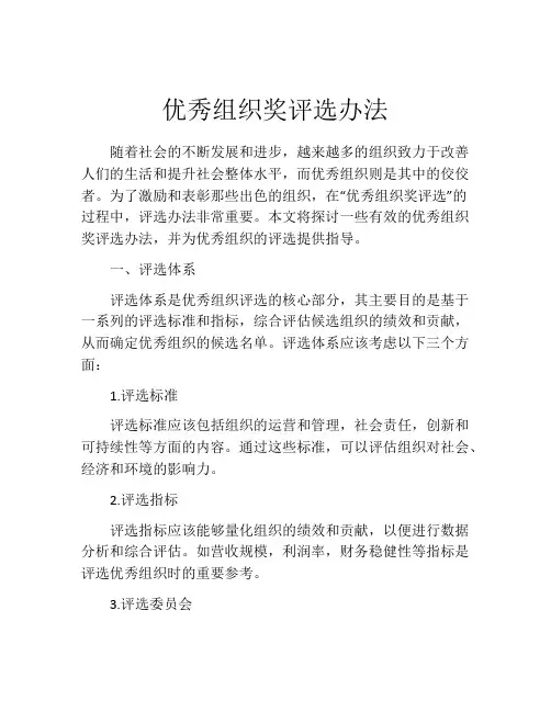 优秀组织奖评选办法