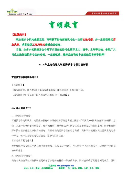 2014年上海交通大学经济学参考书目及解析