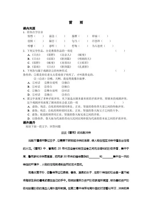 雷雨练习