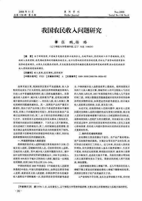 我国农民收入问题研究