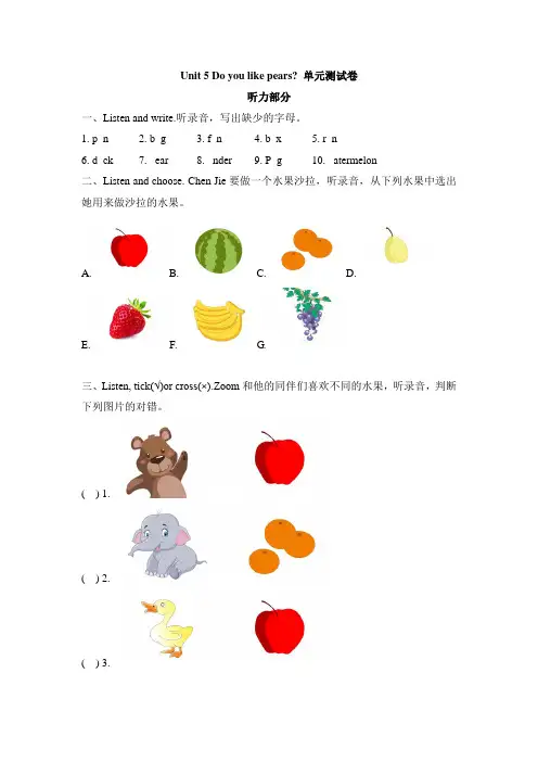 人教版(PEP)英语三年级下册：Unit 5 《Do you like pears》   (含答案)