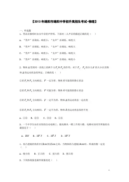 绵阳中学直升考试-物理 (2) (1)