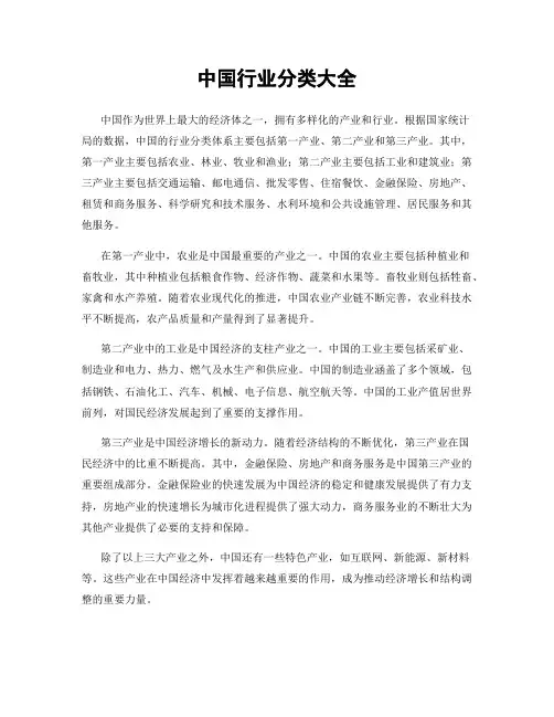 中国行业分类大全