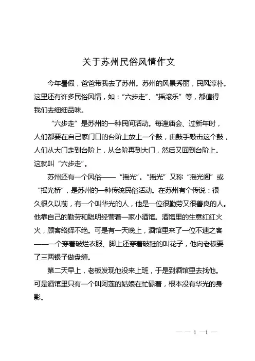 关于苏州民俗风情作文
