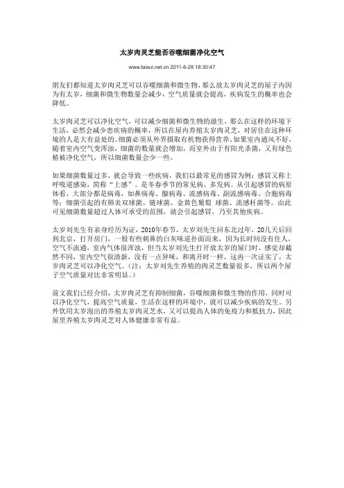太岁肉灵芝能否吞噬细菌净化空气
