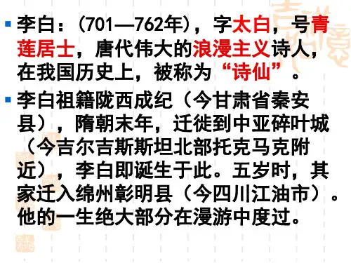 《李白诗二首》