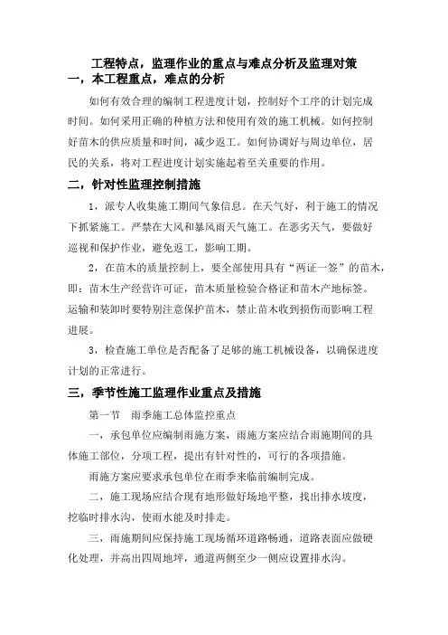 工程特点、监理工作的重点与难点分析及监理对策