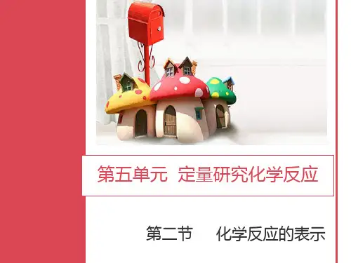 化学方程式的意义与读法