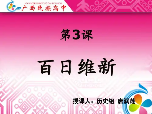 第3课 百日维新
