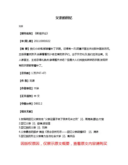 父亲的回忆