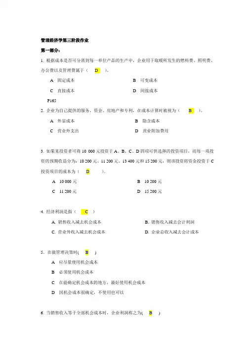 管理经济学 第三次作业