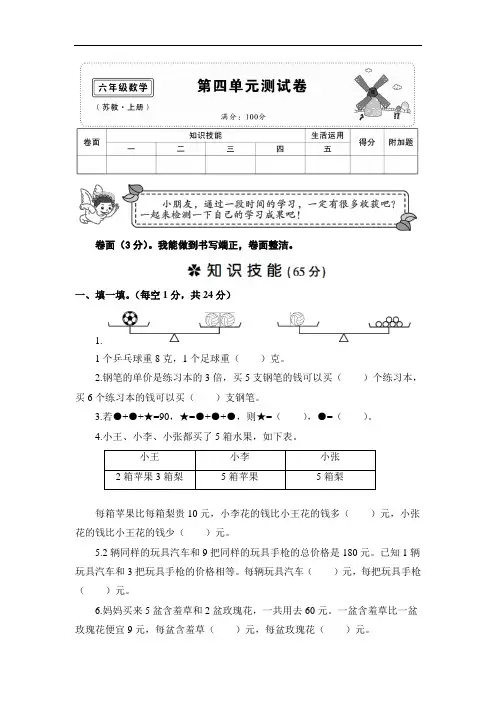 苏教版六年级数学上册第四单元测试卷附答案