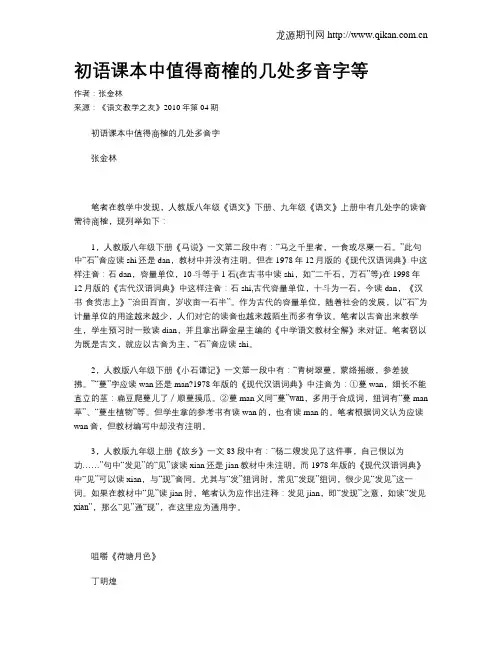 初语课本中值得商榷的几处多音字等