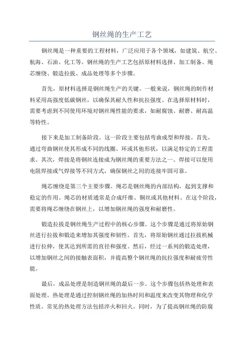 钢丝绳的生产工艺