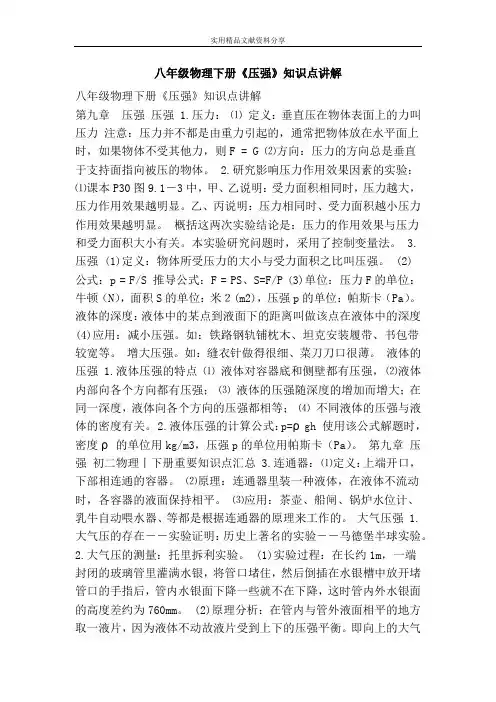 八年级物理下册压强知识点讲解
