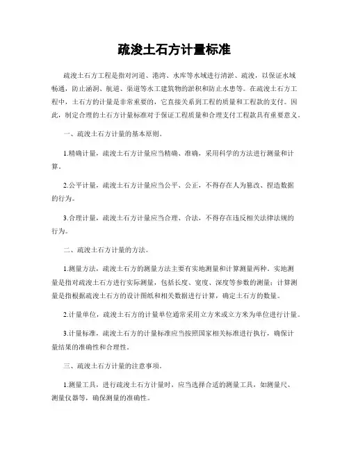 疏浚土石方计量标准
