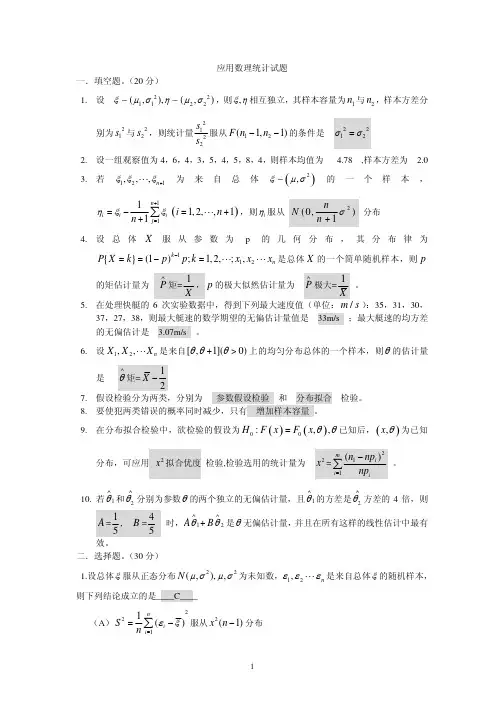 应用数理统计试题