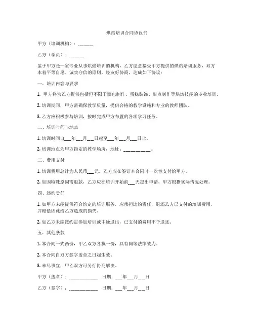 烘焙培训合同协议书