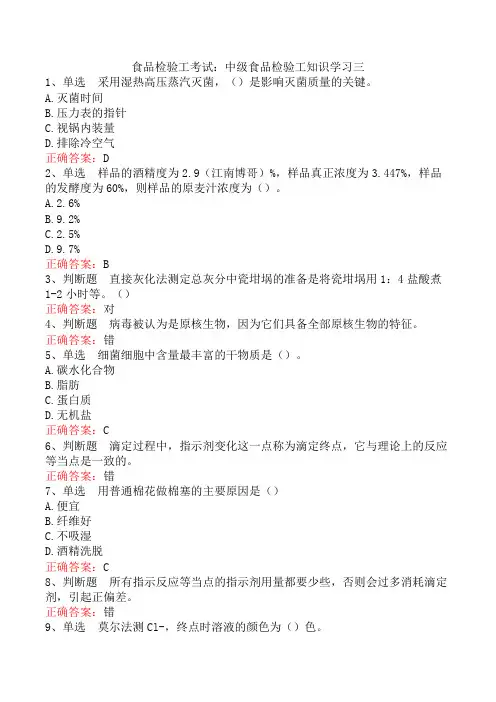 食品检验工考试：中级食品检验工知识学习三