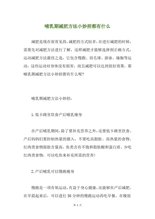 精选哺乳期减肥方法小妙招都有什么