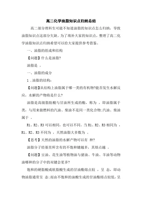 高二化学油脂知识点归纳总结