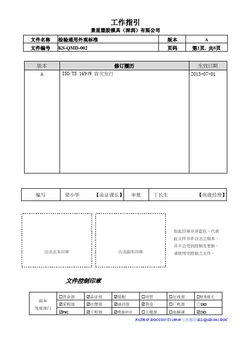注塑产品通用外观检查标准