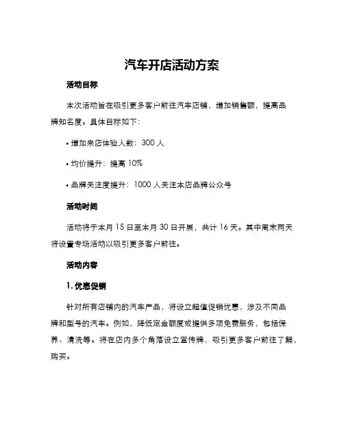 汽车开店活动方案