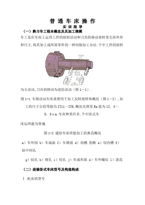 普通车床操作实训操作教程