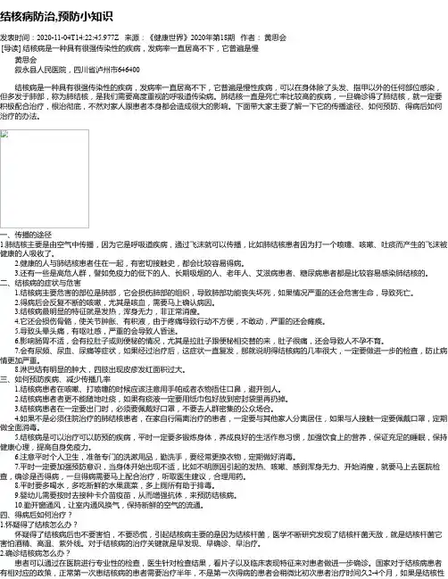 结核病防治,预防小知识