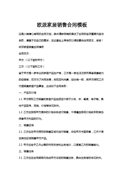 欧派家居销售合同模板