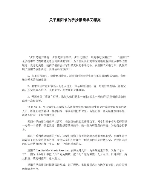 关于重阳节的手抄报简单又漂亮