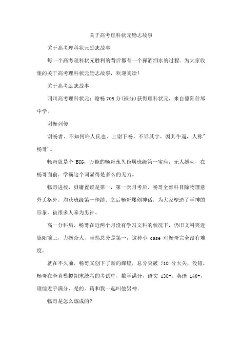 关于高考理科状元励志故事