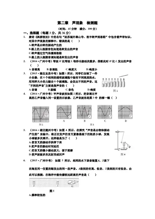人教版八年级物理上册第二章声现象单元测试题(含答案)