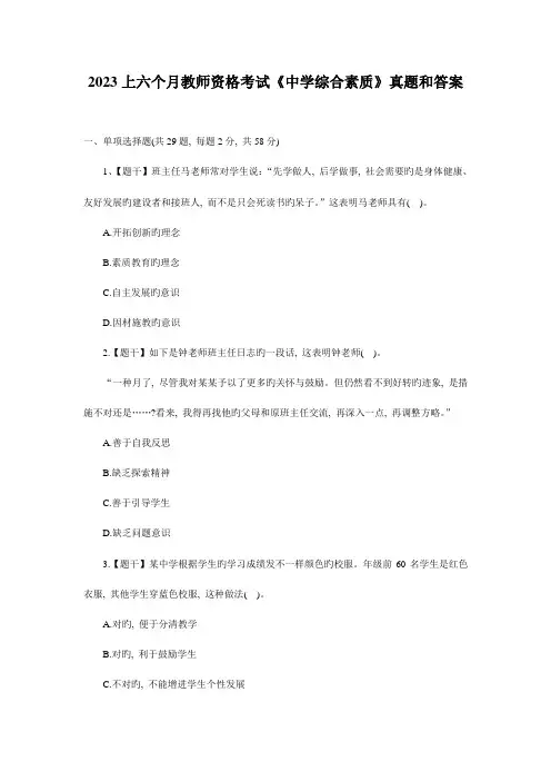 2023年上半年教师资格考试中学综合素质真题和答案