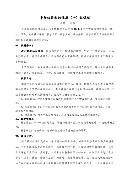 平行四边形性质说课稿3.22
