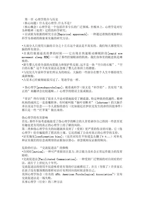AP心理学中文笔记APpsychology