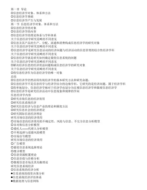 信息经济学