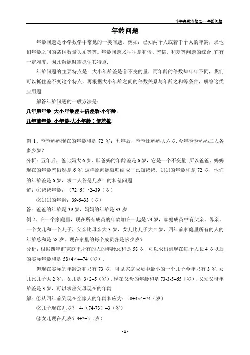 奥数专题_年龄问题(带答案完美排版)