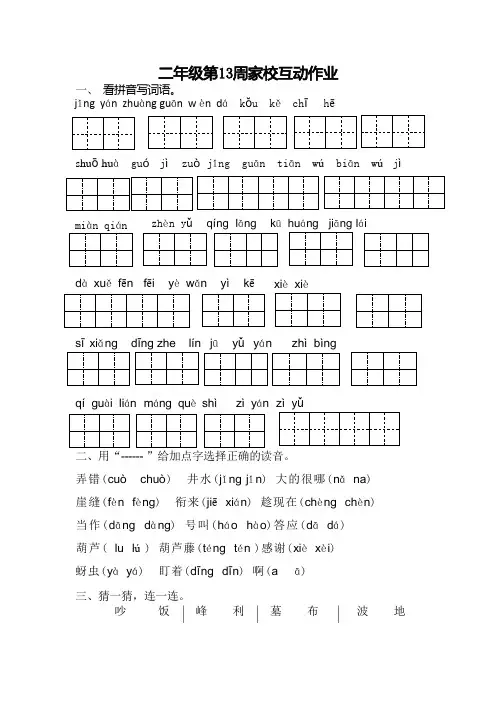 部编版语文二年级上册第13周家校互动作业(周练)(无答案)