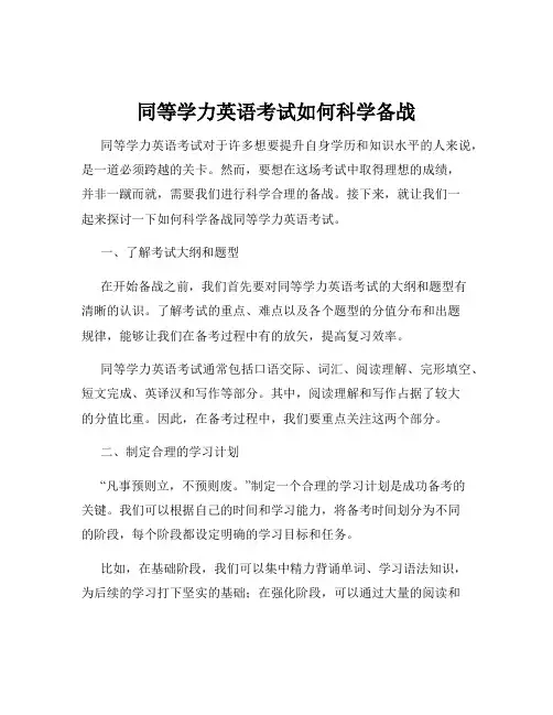 同等学力英语考试如何科学备战
