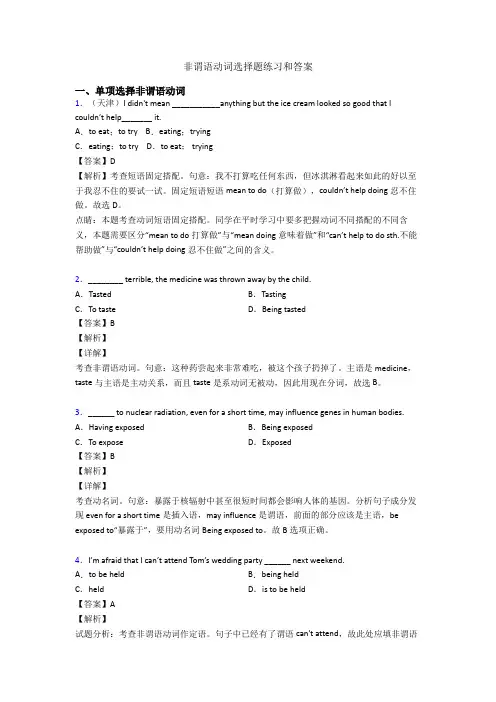非谓语动词选择题练习和答案