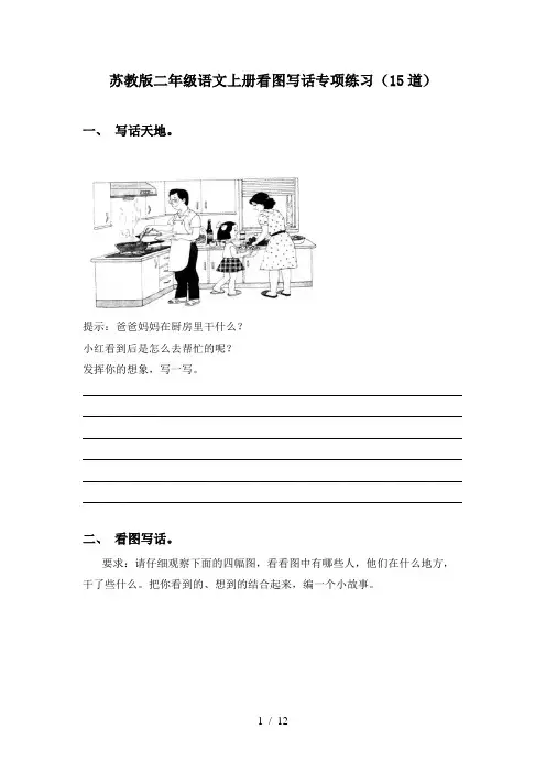 苏教版二年级语文上册看图写话专项练习(15道)