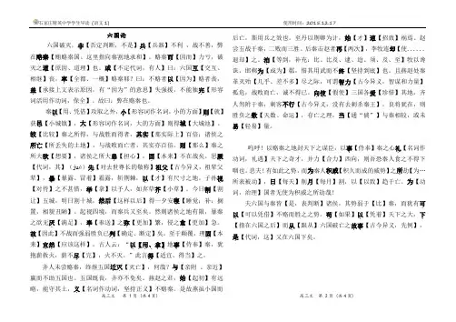 (完整版)六国论字词解释精校版