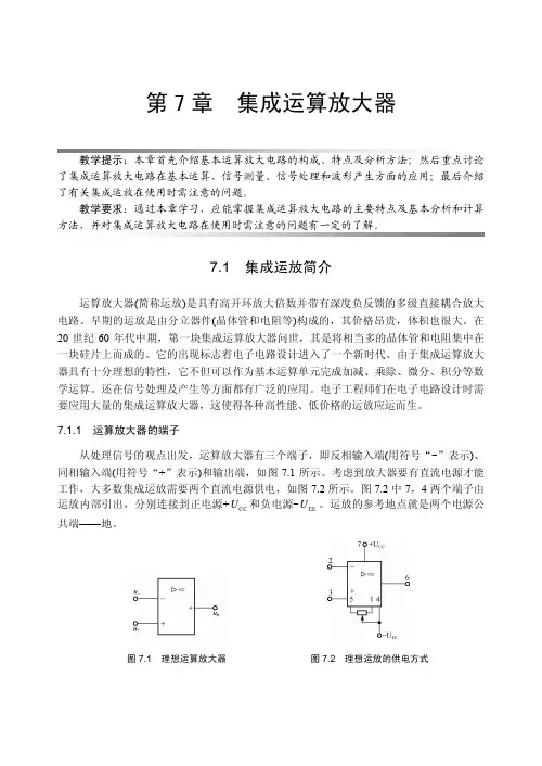 集成运算放大器