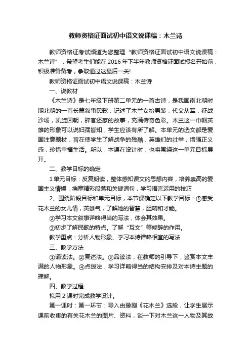 教师资格证面试初中语文说课稿：木兰诗