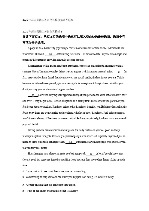 2021届 高三英语江苏省全真模拟七选五汇编答案详解
