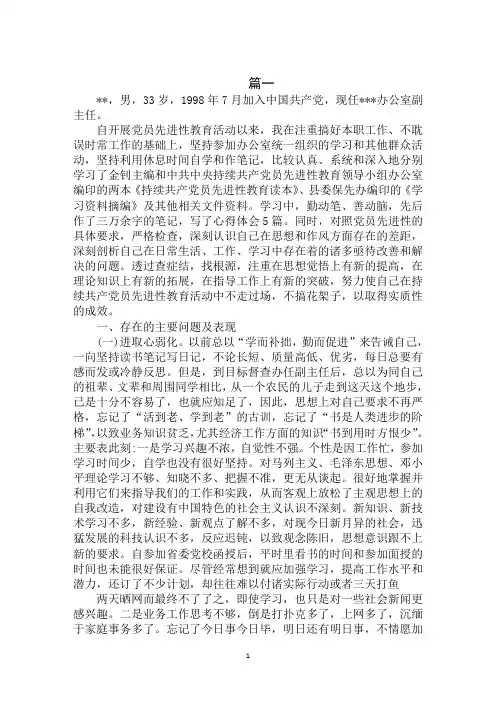 最新年党员自我剖析材料2019年范文大全