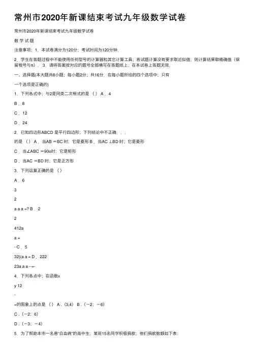 常州市2020年新课结束考试九年级数学试卷