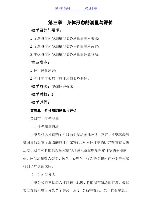 体育测量与评价教案